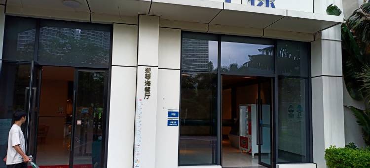 巽寮湾海世界民宿(宁海路分店)图片