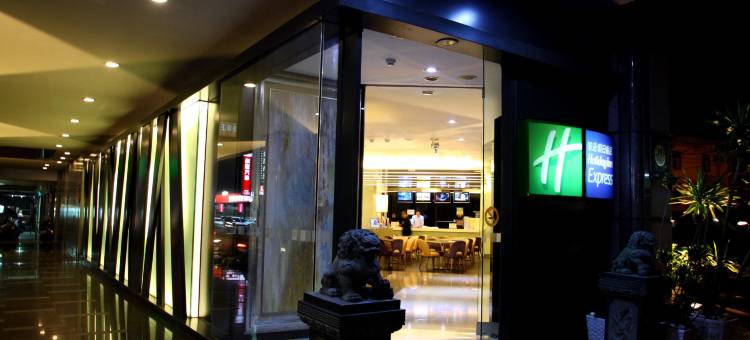 桃园智选假日饭店图片