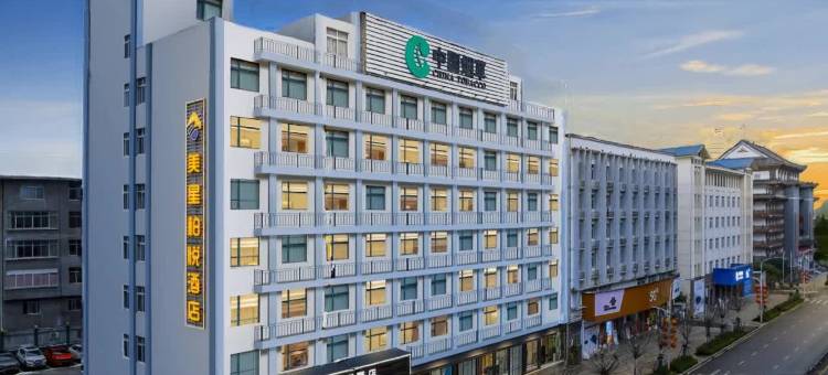 美星柏悦酒店(建始中医院京桥国际城店)图片