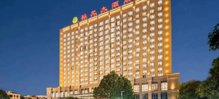 漳州裕元大酒店图片