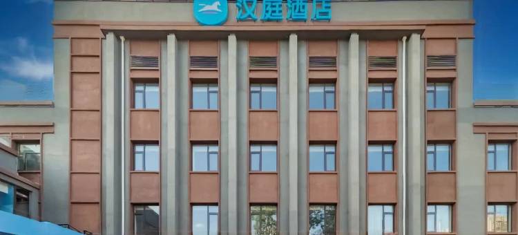 汉庭酒店(北京前门天坛西门店)图片