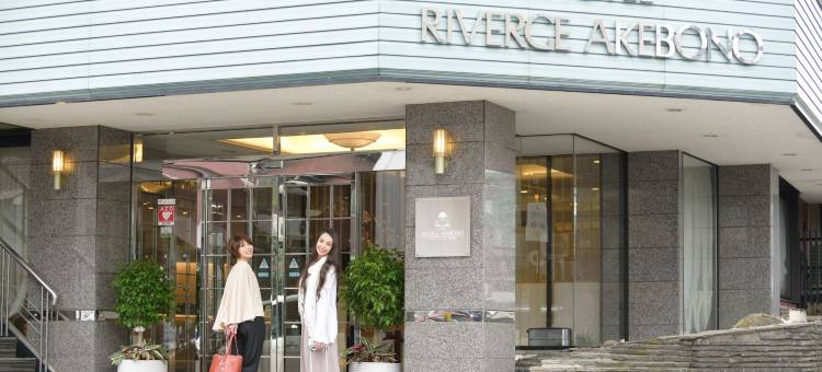 河岸曙酒店(Hotel Riverge Akebono)图片