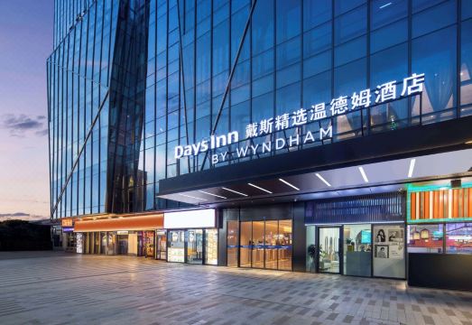 戴斯精选温德姆酒店（珠海拱北口岸高铁站店）外景图