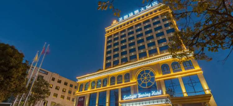 祥云圣朗途景大酒店图片