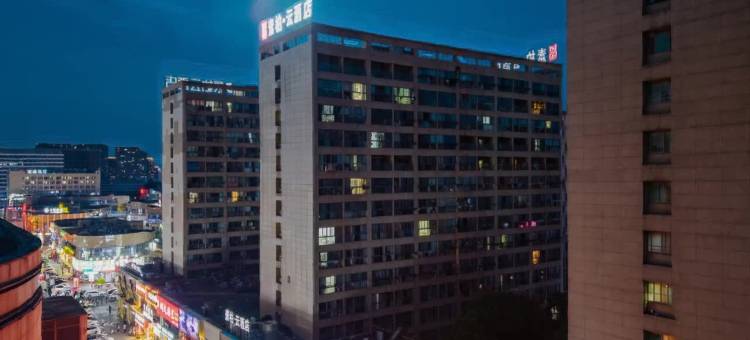 如家素柏·云酒店(芜湖安师大会展中心店)图片