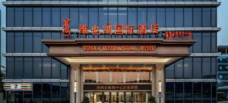 维也纳国际酒店(深圳会展湾中心店)图片