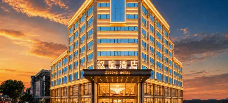 宜宾·叙龙丨城市观景丨悦见美好酒店(宜宾生态园区五粮液酒厂店)图片