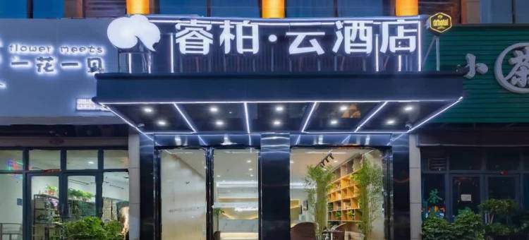 如家睿柏云酒店(新桥机场店)图片