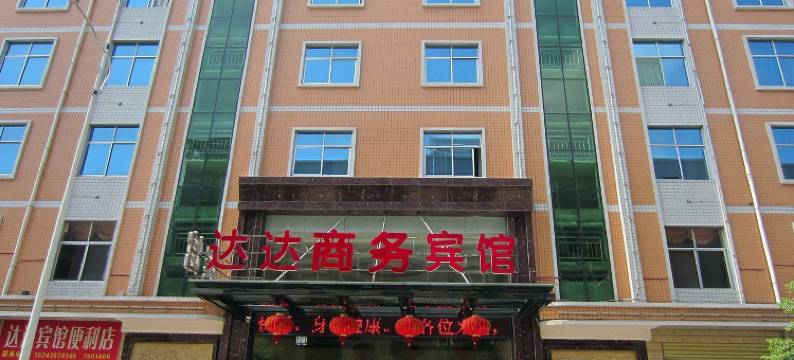 资兴达达商务宾馆图片