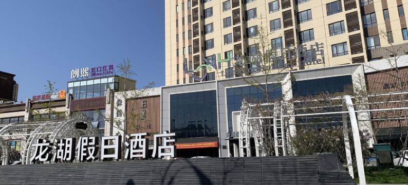 海伦HelenHomyHome公寓(湾宁街分店)图片