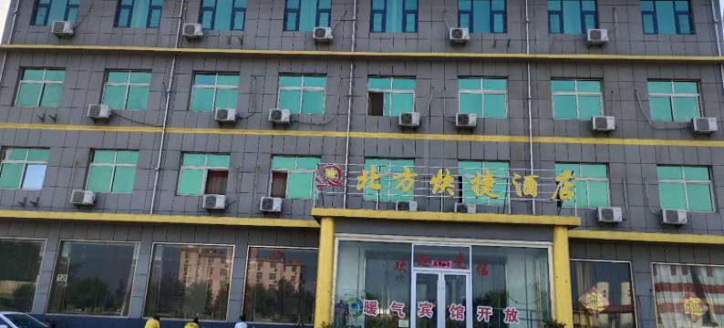 郯城北方快捷酒店图片