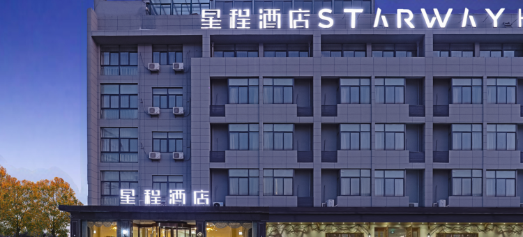 星程酒店(南京江宁开发区将军大道店)图片