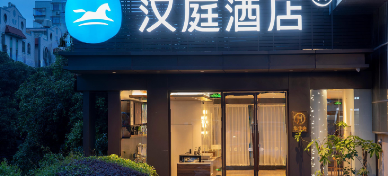 汉庭酒店(福州长乐十洋地铁店)图片