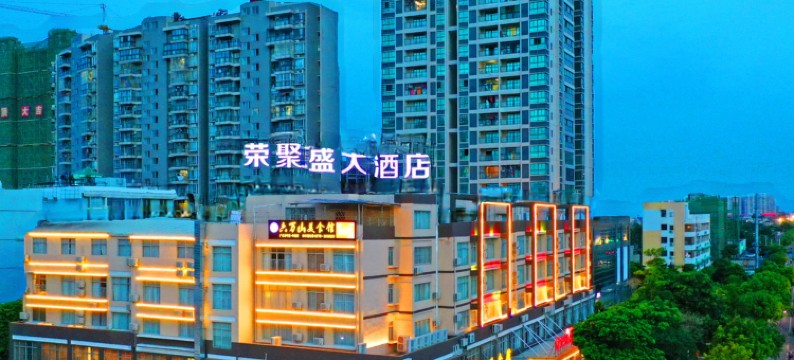 北海荣聚盛大酒店(金滩老街店)图片