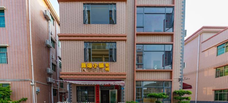 深圳靠海小镇客栈图片