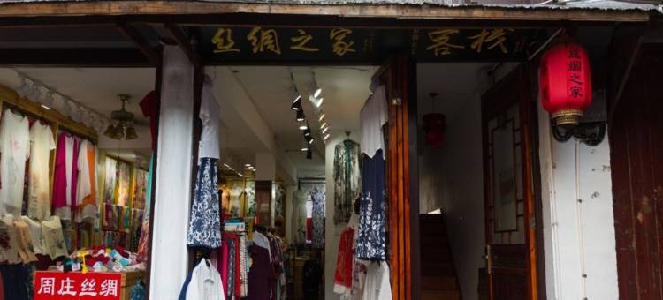 枕河居临河客栈(梅花弄分店)图片
