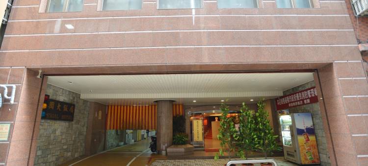 基隆华国大饭店图片