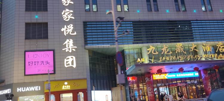 侠客行民宿(威海高铁站韩乐坊店)图片