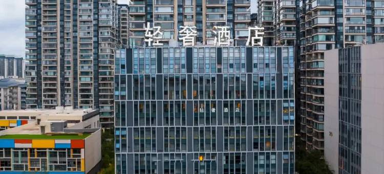 蓝莎轻奢酒店(昆明滇池国际会展中心店)图片