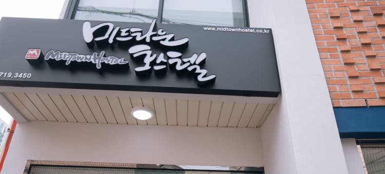 大邱中城青年旅舍(Daegu Midtown Hostel)图片