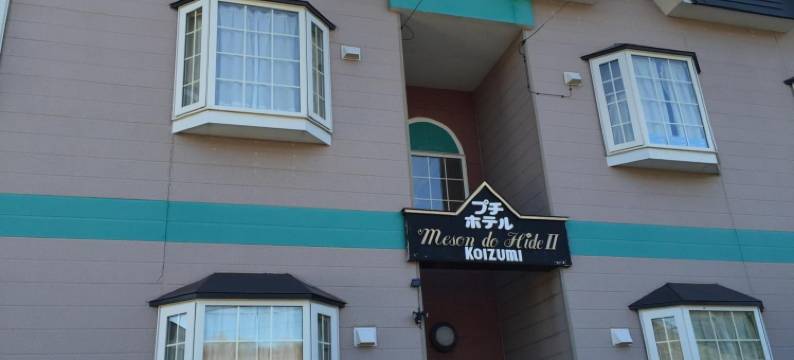 西山高原恋泉小旅馆(Petit Hotel Koizumi)图片