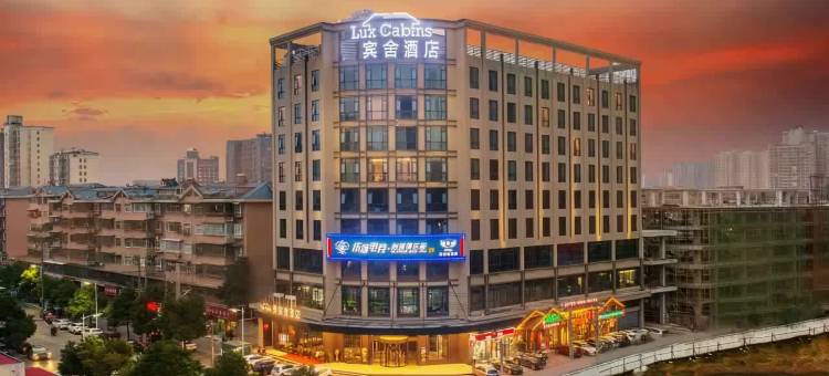 宾舍酒店(邵阳高铁站汽车南站店)图片