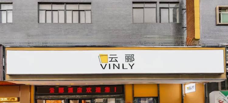 云郦酒店(佛山乐从罗浮宫家具城店)图片