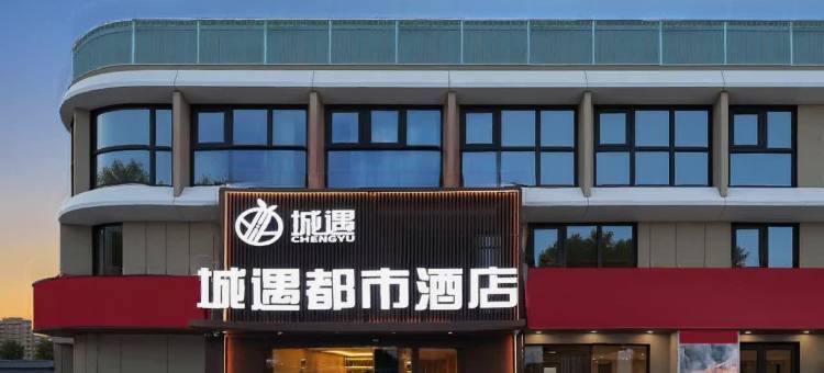 城遇都市酒店(南京理工大学中山陵景区店)图片