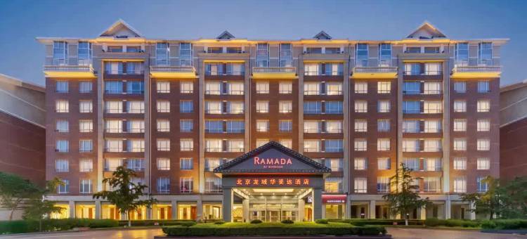 北京龙城华美达酒店图片