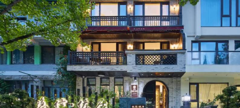 花筑·缙云隐侯·佐居(仙都风景区店)图片