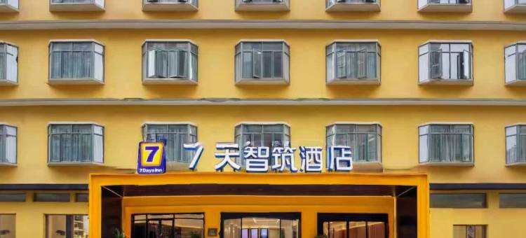 7天智筑酒店(广州北京路步行街天字码头店)图片