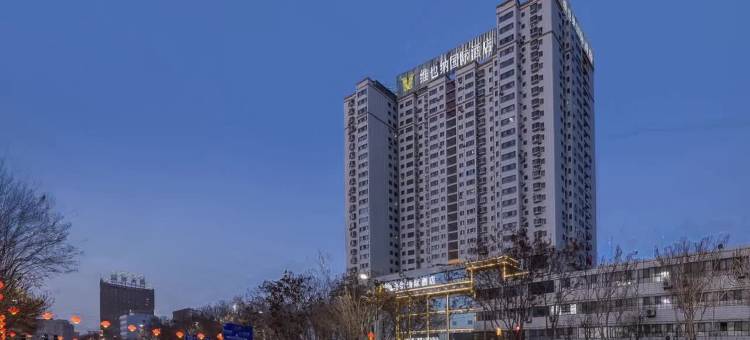 维也纳国际酒店(哈密火车站店)图片