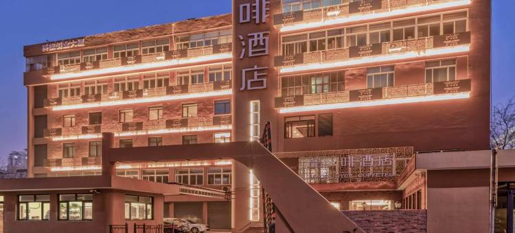 喆啡酒店(天津南开大学一中心医院地铁站店)图片