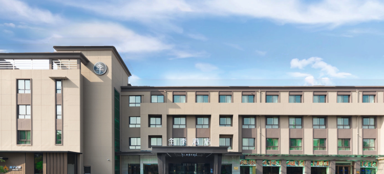 全季酒店(无锡惠山万达广场店)图片