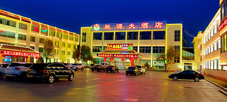 莒南桃源大酒店图片