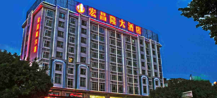 南宁宏昌隆大酒店(江南万达店)图片