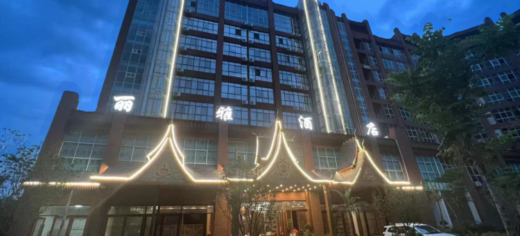 耿马孟定丽雅酒店图片