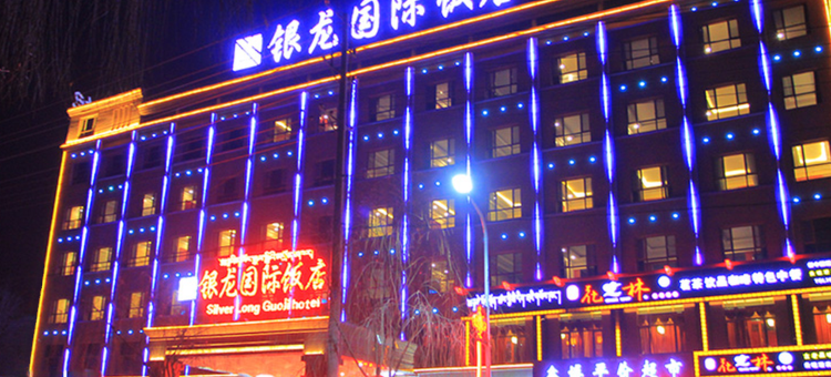 贵德银龙国际饭店图片