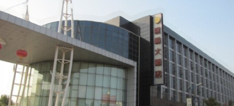 三河汇福国际商务酒店图片