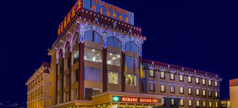 松潘川主国际饭店图片