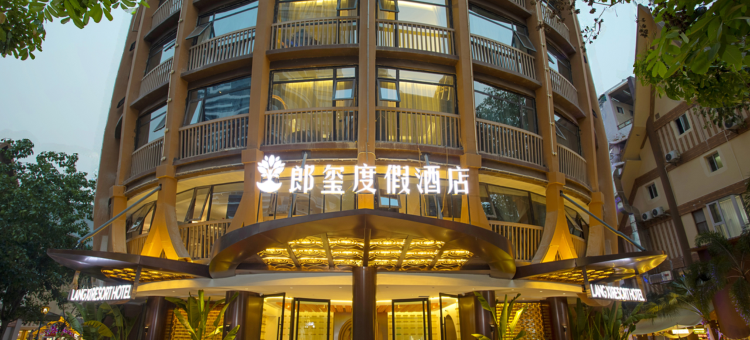 郎玺度假酒店(西双版纳景洪告庄西双景星光夜市店)图片
