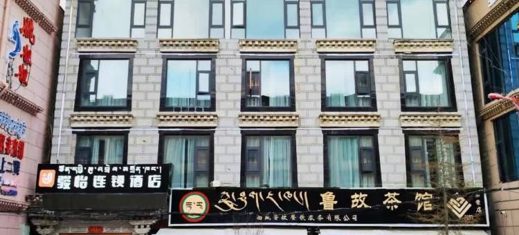 骏怡连锁酒店(拉萨琅赛花园店)图片