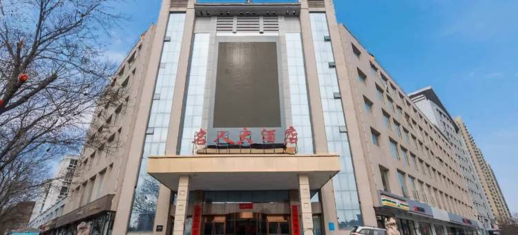 晋中名人大酒店(印象城万达广场新建店)图片
