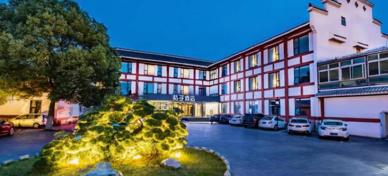 桔子酒店(南京安德门店)图片