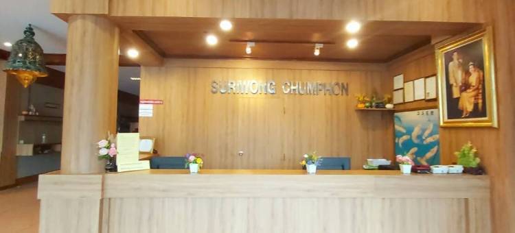 苏里翁青蓬酒店(Suriwong Chumphon Hotel)图片