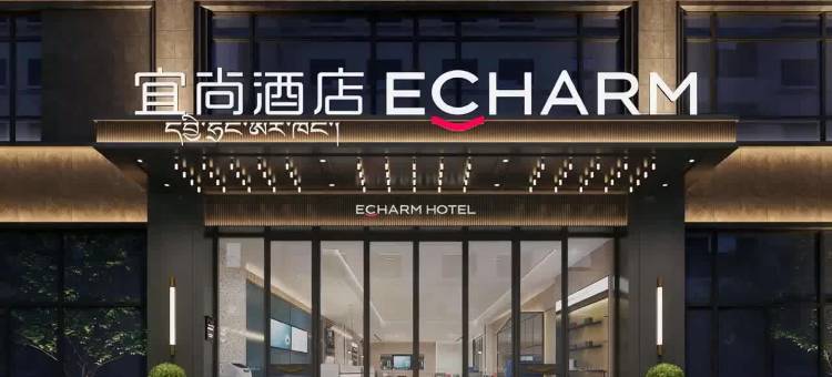 宜尚酒店(拉萨市政府西藏大学店)图片