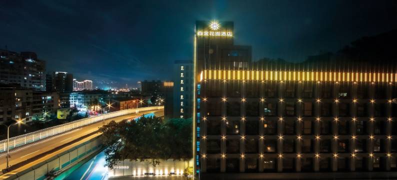 新北白金花园酒店图片