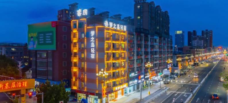 梦之岛•DREAMS ISLAND•云栖轻宿(普宁国际商品城普宁高铁站店)图片