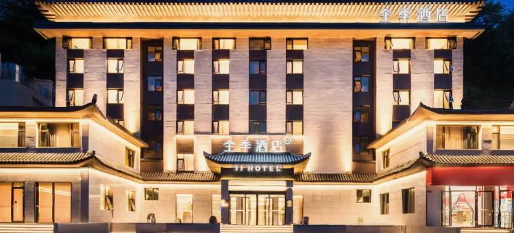 全季酒店(神农架木鱼店)图片