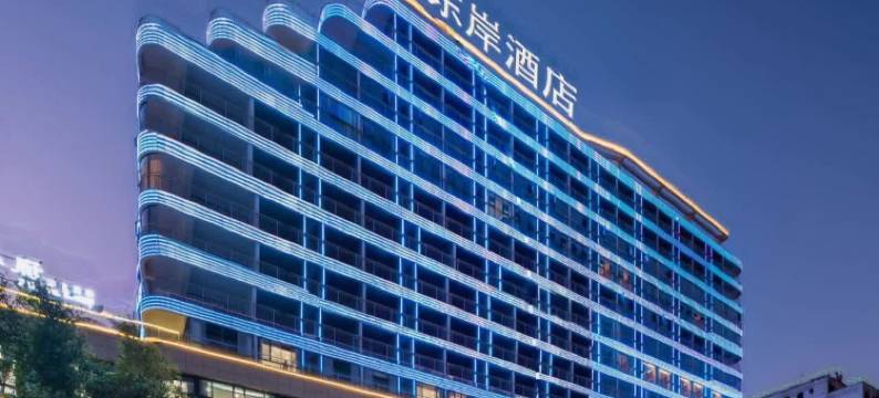 会东东岸酒店图片